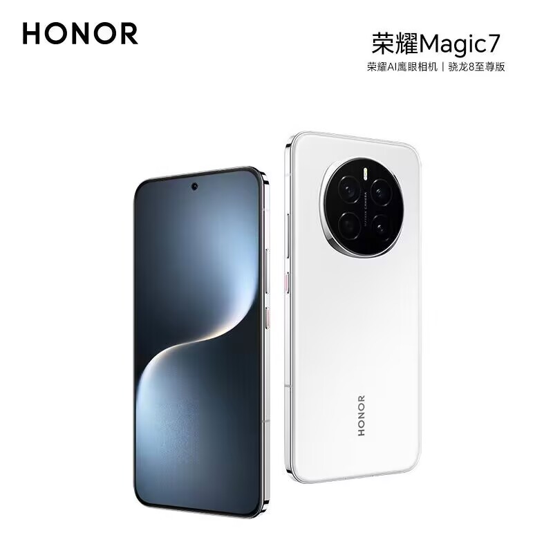 荣耀Magic7 荣耀AI鹰眼相机 骁龙8至尊版 荣耀AI自然光绿洲护眼屏 巨犀玻璃 16+512 5G AI手机 颜色随机